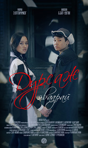 Дурсаж яваарай